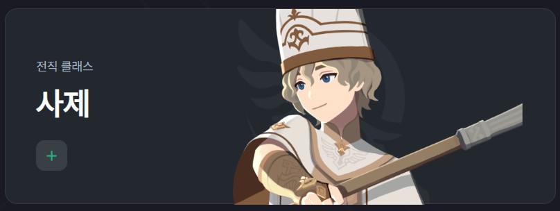 힐러-계열-사제