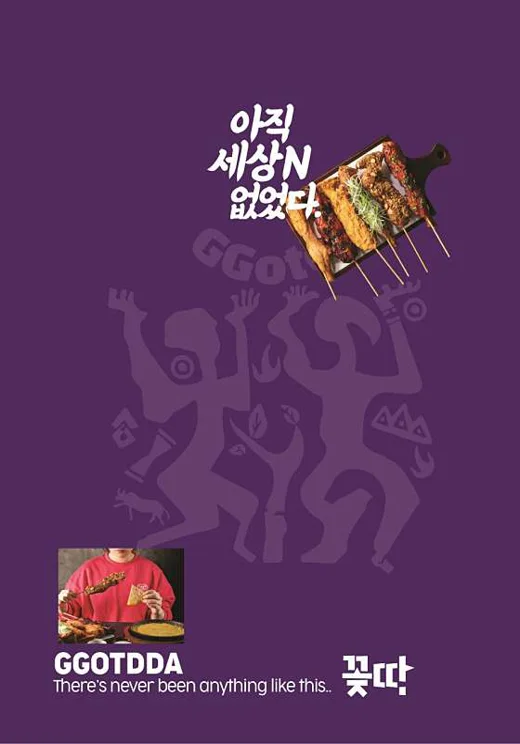 꽂따 문정본점
