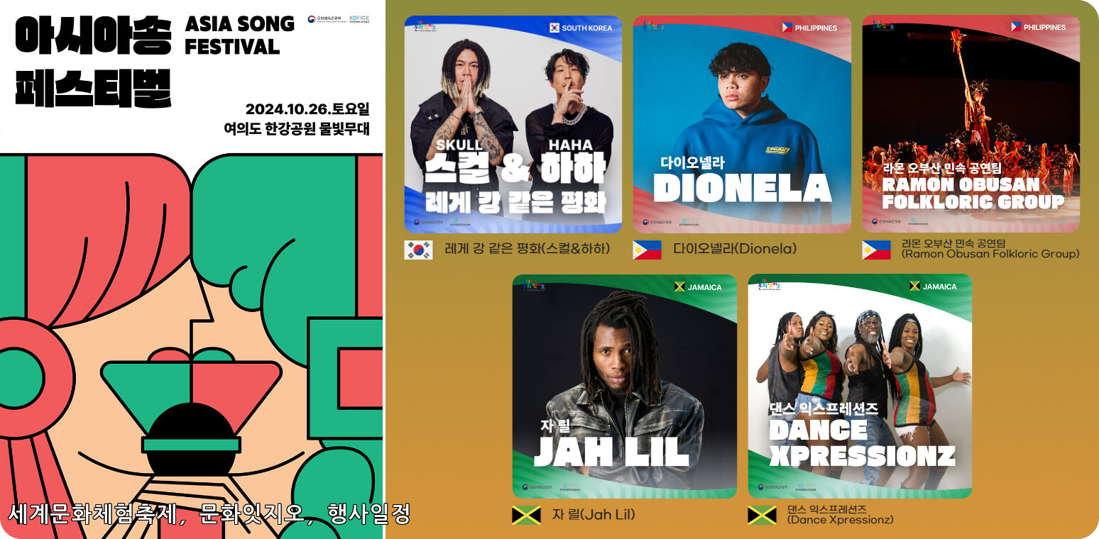 2024 문화잇지오: 세계문화체험축제에 초대합니다! 🌍