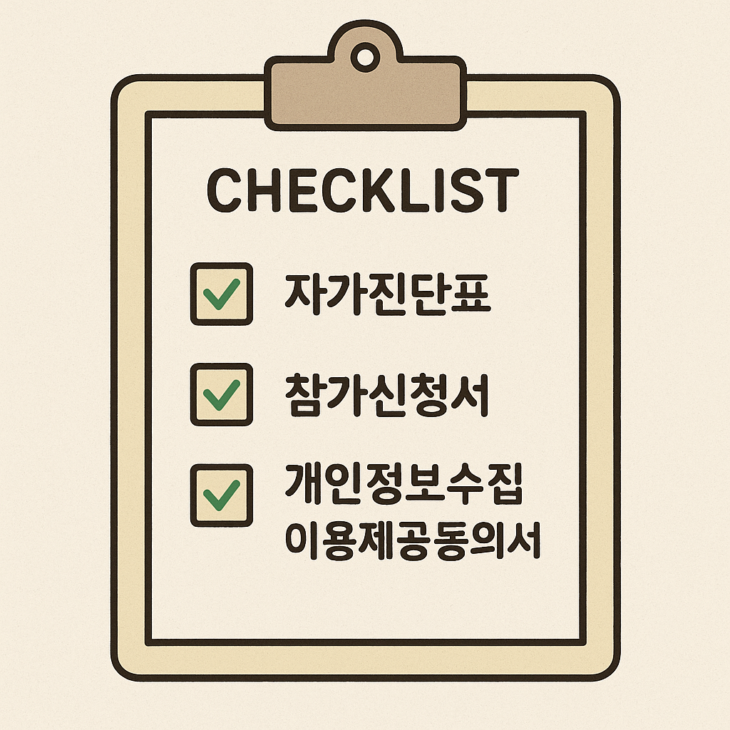 체크리스트