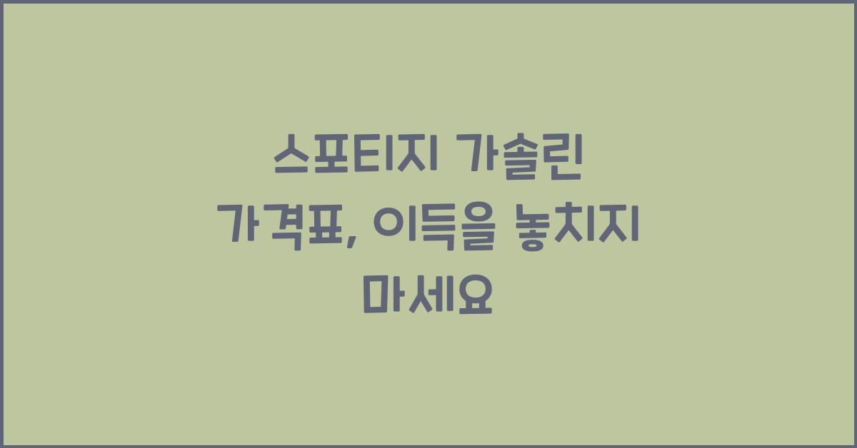 스포티지 가솔린 가격표