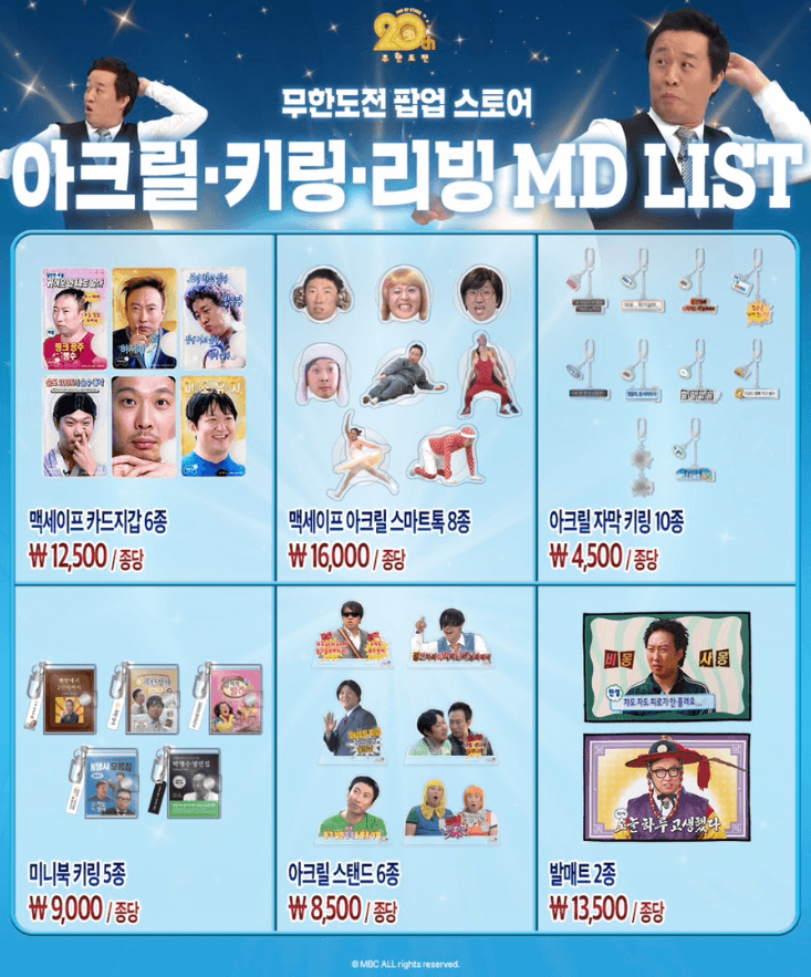 무한도전 20주년 팝업스토어 일정 더현대 사전예약 방법 및 굿즈 (링크포함)