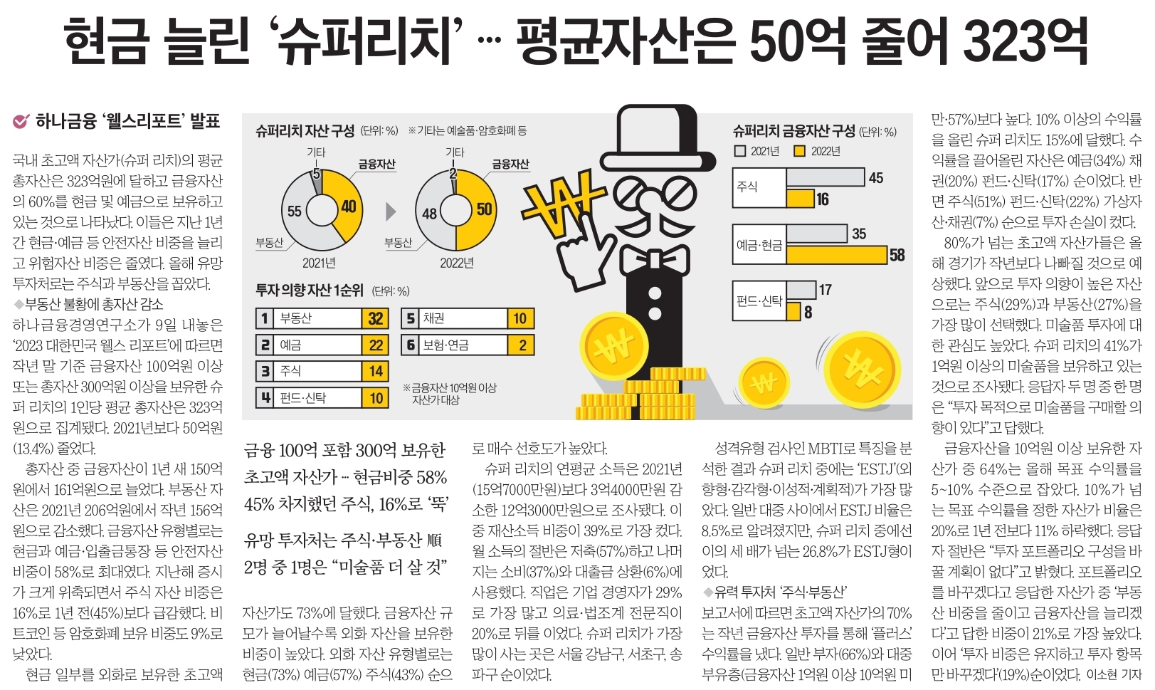 23년 4월10일 신문스크랩 18