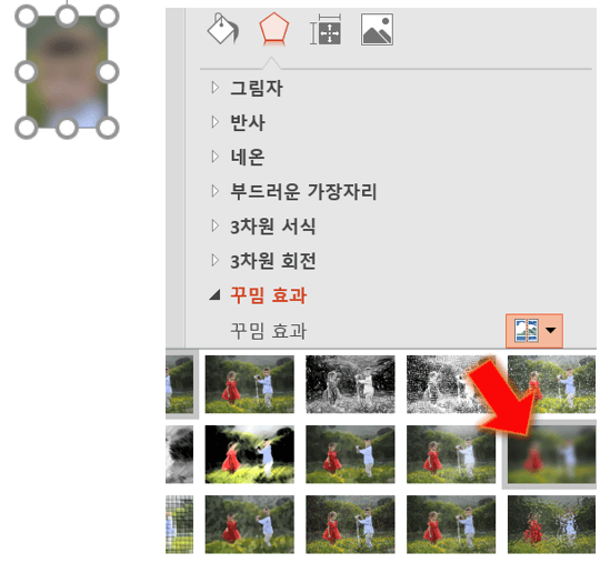 흐리게-설정하면-PPT-모자이크-완료