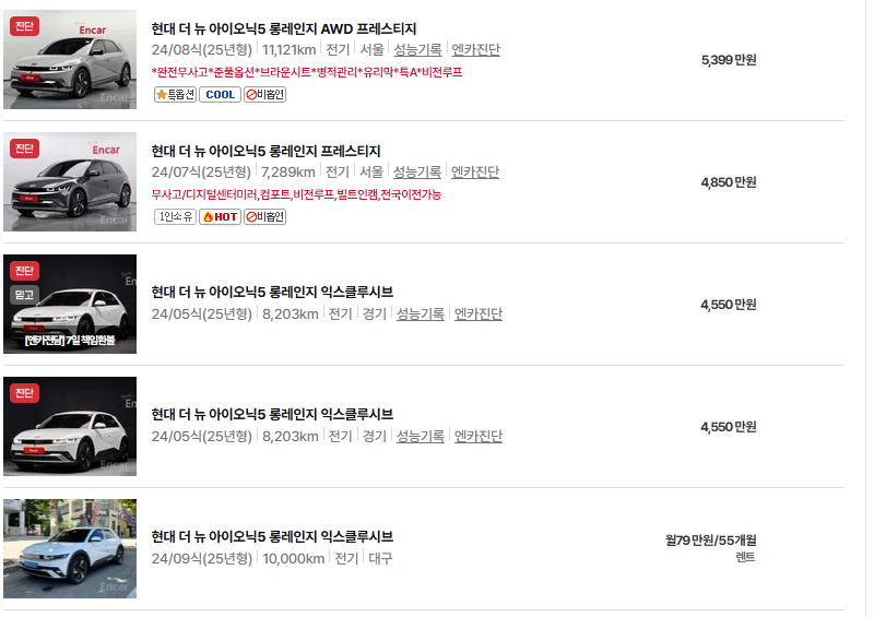 현대 아이오닉 5 중고차 가격 시세표 유지비