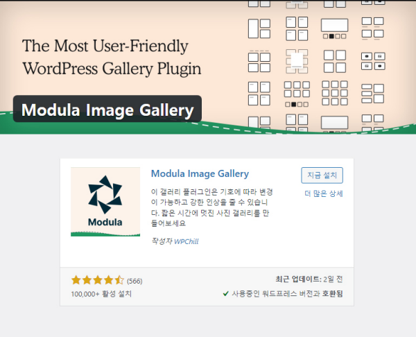 모듈라 이미지 갤러리 - 워드프레스 플러그인