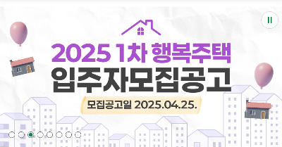 sh행복주택 신청 모집공고