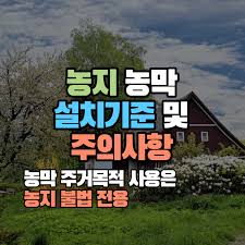 🔥무분별한 농막 설치, &quot;산불 위험&quot; 키운다! 🔥