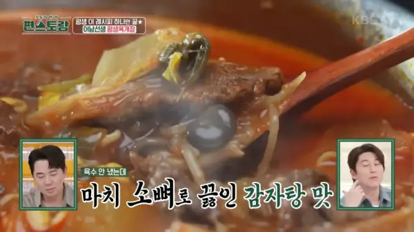 편스토랑-류수영-육개장-만들기