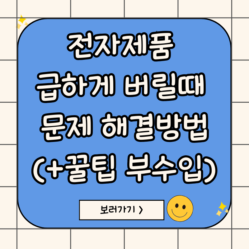 전자제품-급하게-버릴때-문제-해결방법