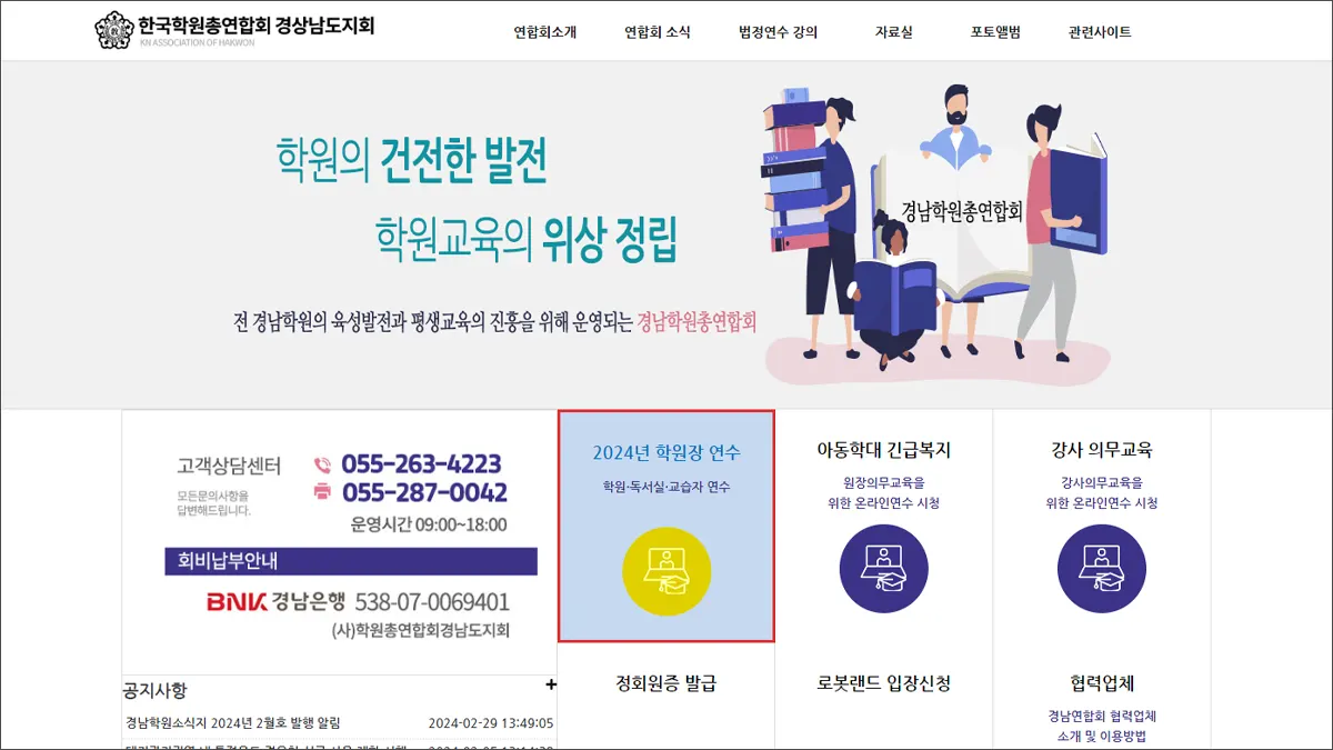 경남학원연합회 바로가기 www.knaoh.com