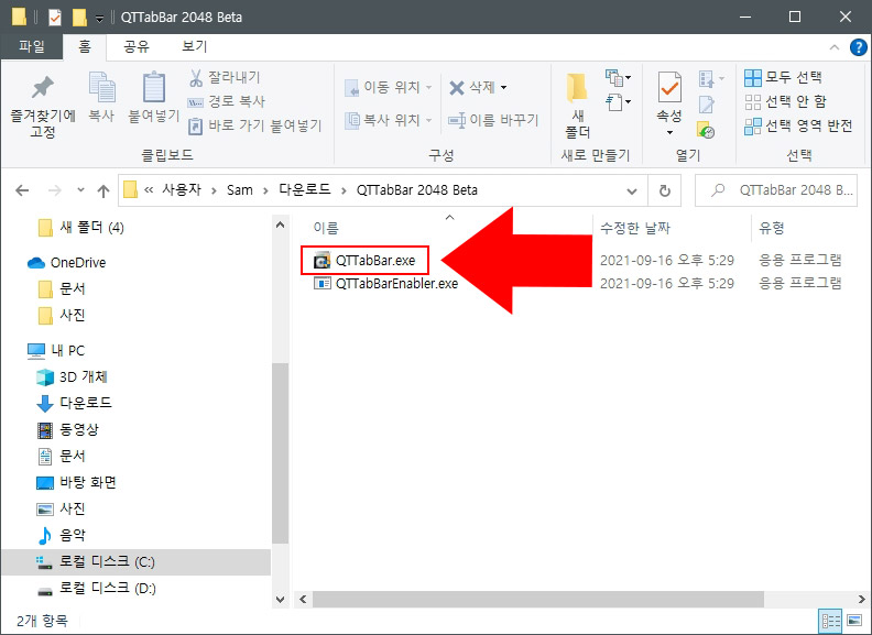 QTTabBar 프로그램