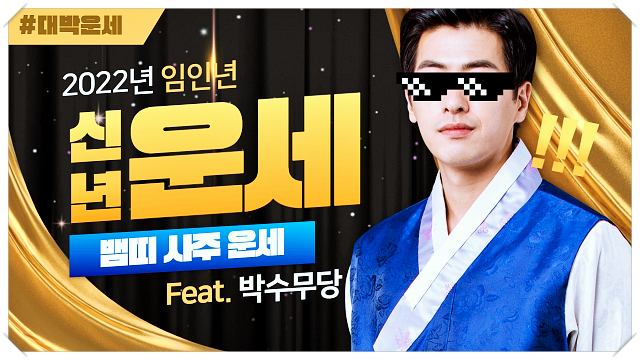 2022년-임인년-뱀띠-운세