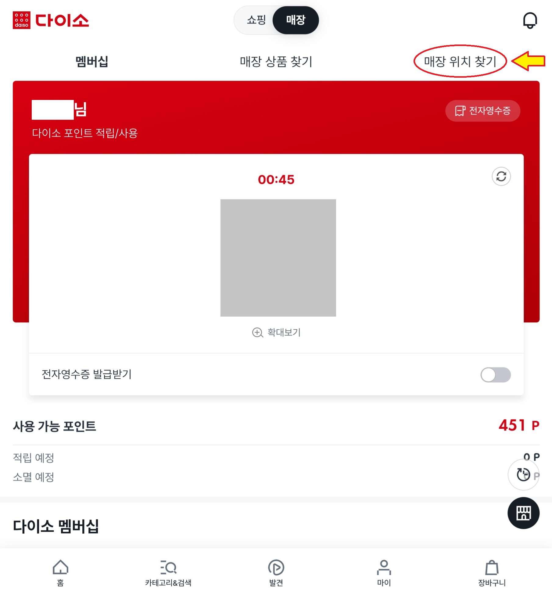 서울 도봉구 민생회복지원금 소비쿠폰 다이소