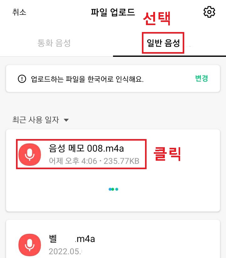 음성파일 클릭함