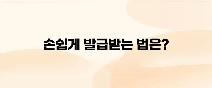 사업자등록증명원 인터넷발급 방법 (국세청 홈택스)