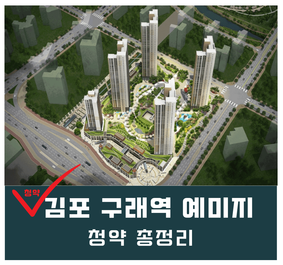 김포 메트로타워 예미지 배너