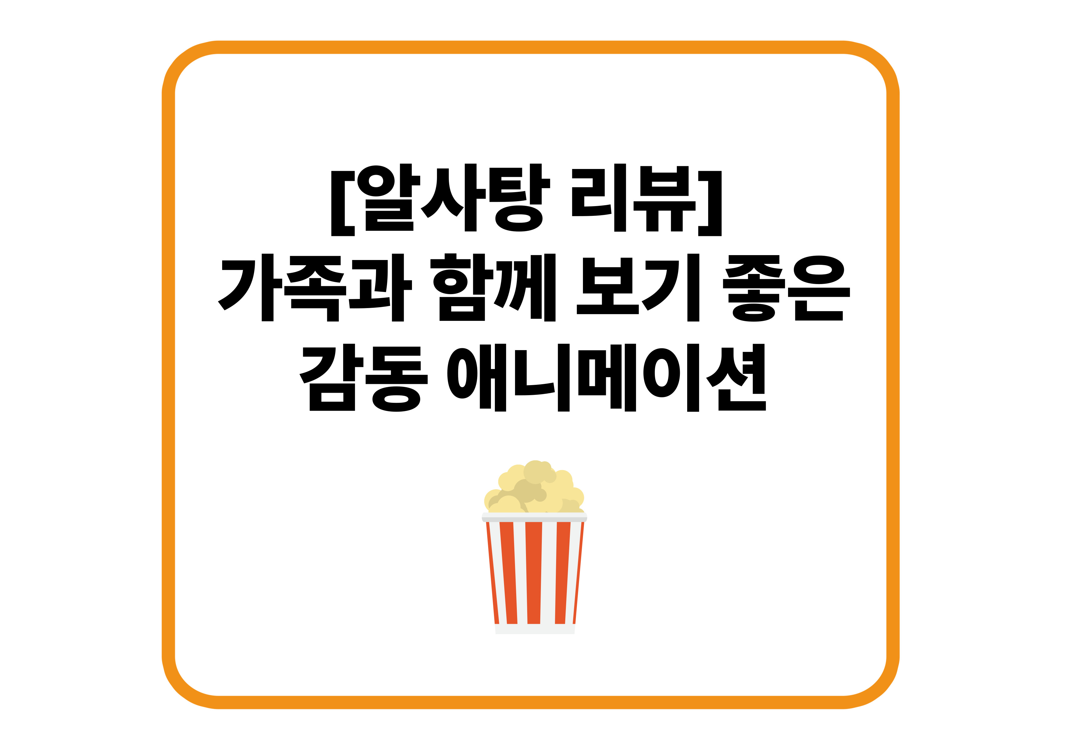 알사탕