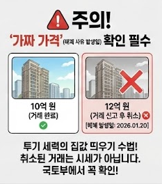 실거래가 계약취소