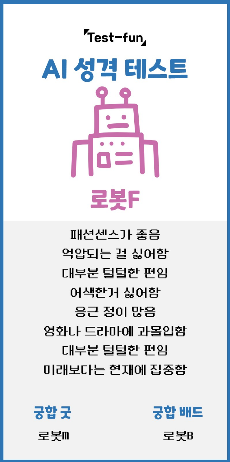 MBTI성격테스트