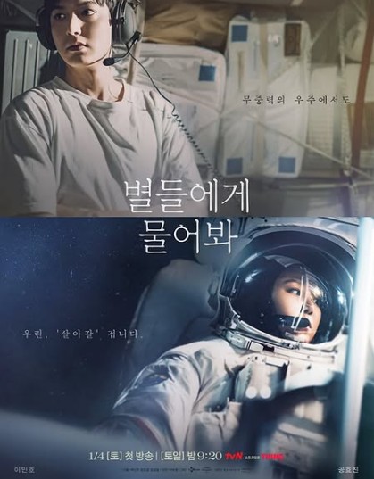 드라마 추천 별들에게 물어봐 몇부작, 줄거리, 결말, 등장인물 이민호, 공효진, 오정세, 한지은, 이엘 출연드라마