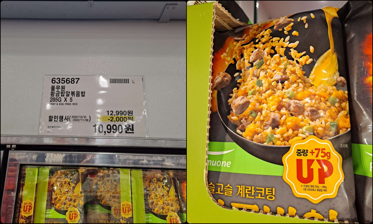 풀무원 황금밥알볶음밥