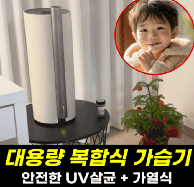 베비코 UVM 복합식 가습기