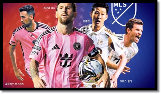 손흥민의 MLS 이적, 미국 축구의 새로운 도약과 손흥민 개인의 미래 발전을 위한 영리한 결정!