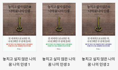 놓치고 싶지 않은 나의꿈 나의 인생