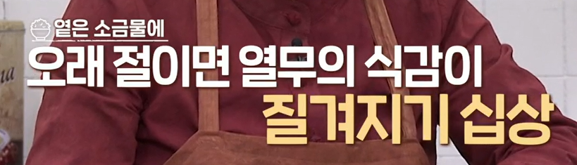 열무물김치담그는법