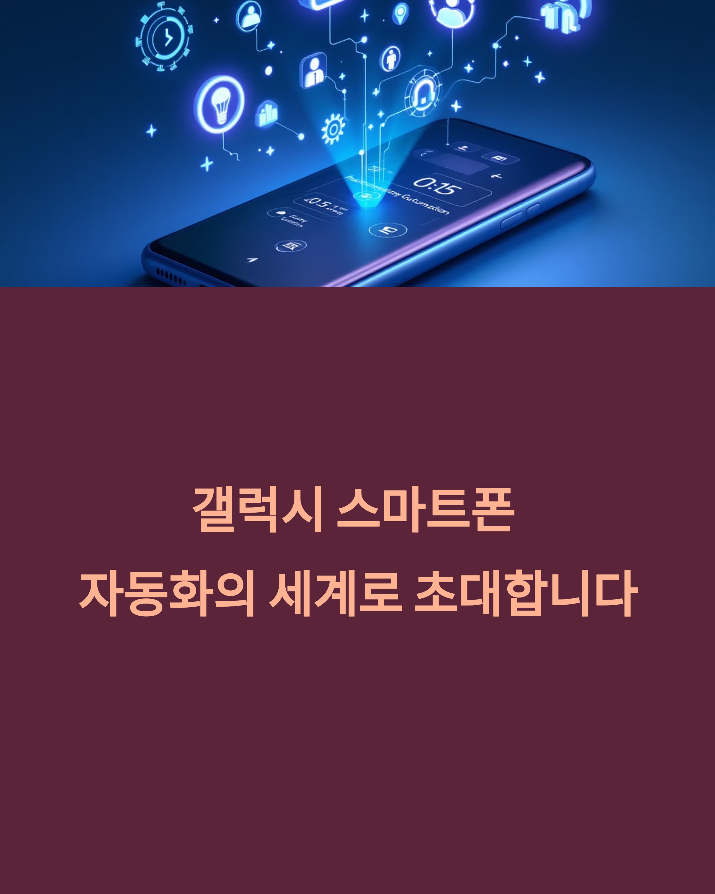 갤럭시 빅스비 루틴 마스터 가이드