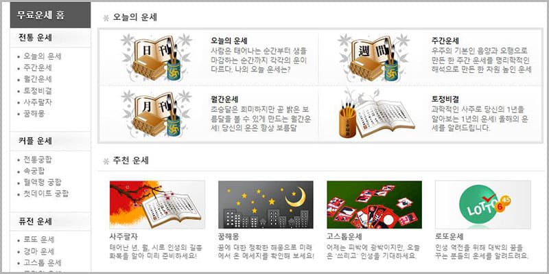 뽐뿌 오늘의 운세