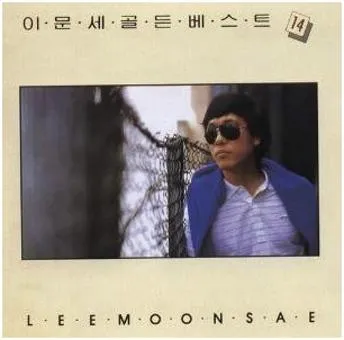 이문세 알수없는인생