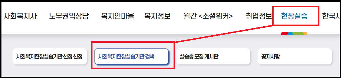 실습기관 검색 버튼 위치
