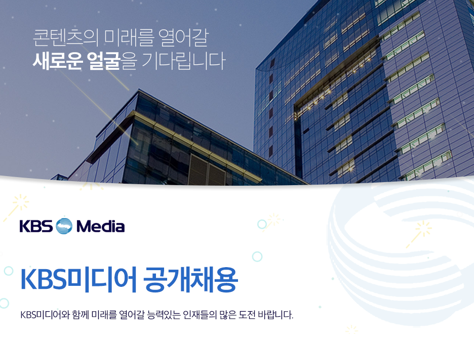 KBS미디어 채용