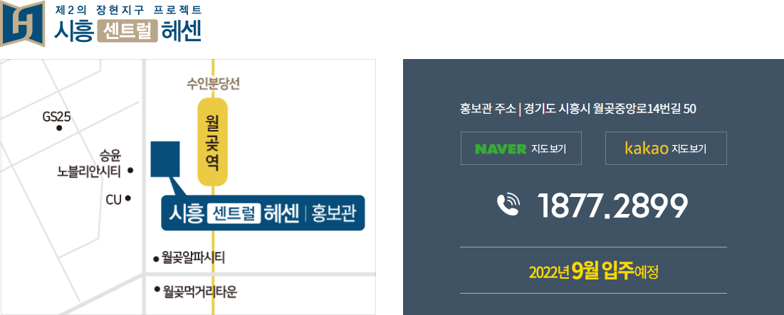 시흥 센트럴 헤센 아파트 분양가 분양일정 청약 정보
