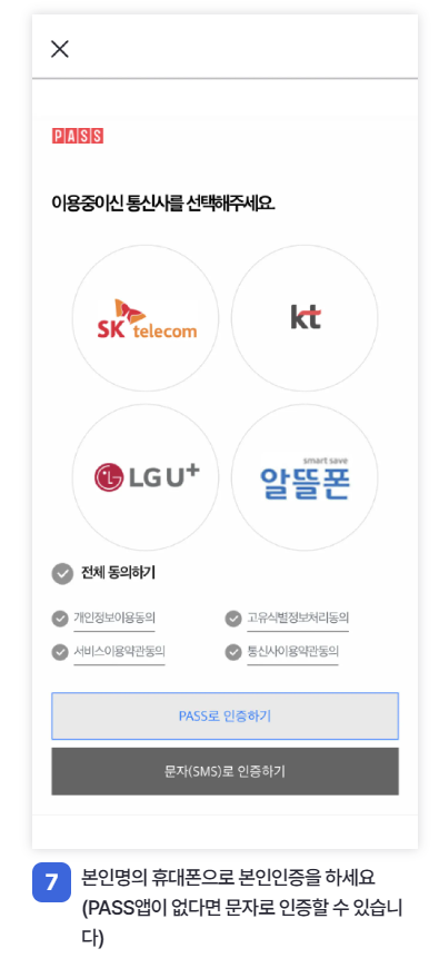 알뜰교통카드 회원가입 _ 앱이용