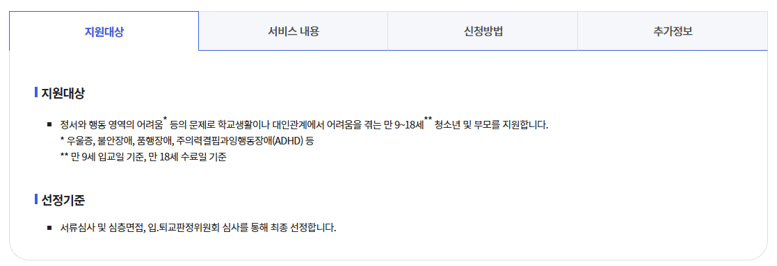 청소년치료재활센터운영-신청방법 지원내용 총정리