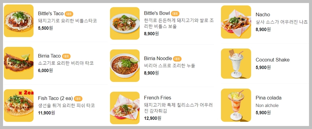 비틀비틀 비틀스타코