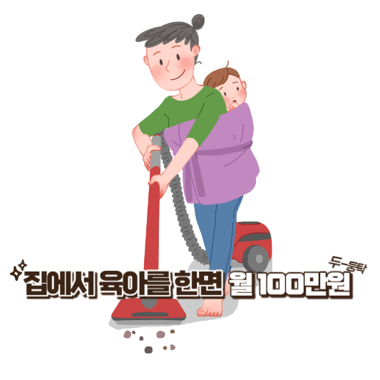 부모급여-월 100만원