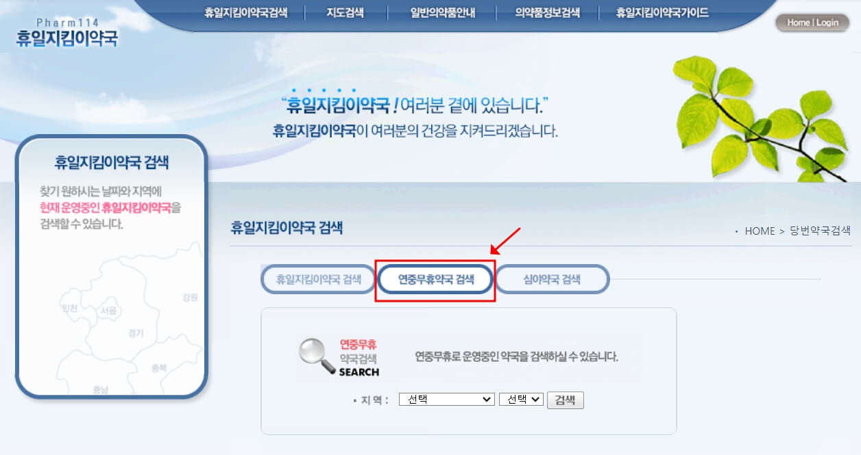 연중무휴 약국 찾는 방법