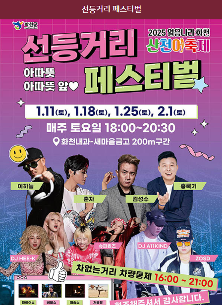 생생정보 산천어축제 강원도 화천