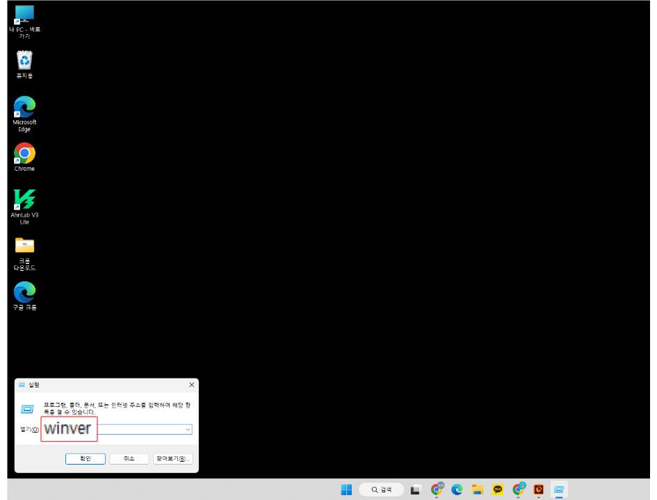 Windows 운영체제 버전 확인하는 방법