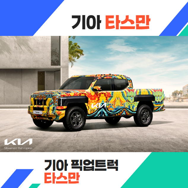 기아 타스만 티저 예상도 위장막 디자인 출시일 총 정리 썸네일