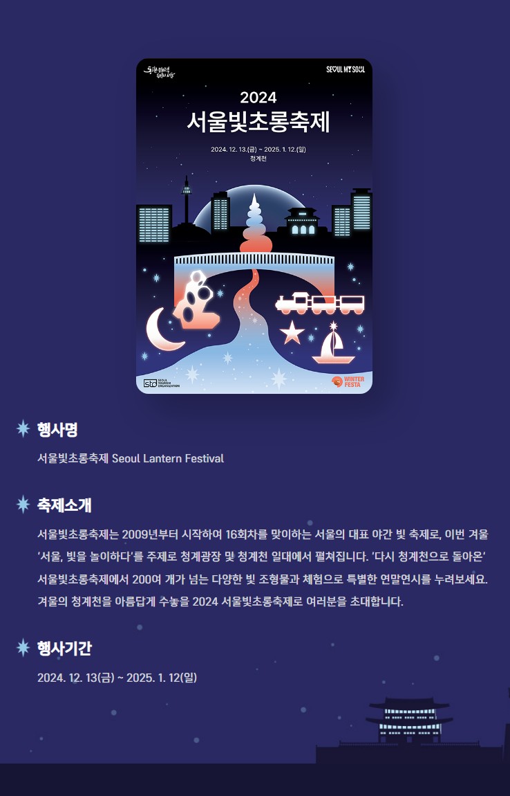 서울을 환하게 밝히는 겨울 대표 축제! &lt;서울빛초롱축제&gt; with 광화문마켓