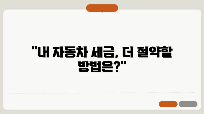 자동차 세금표