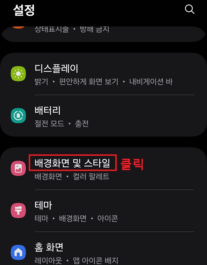 배경화면 및 스타일 메뉴 클릭함