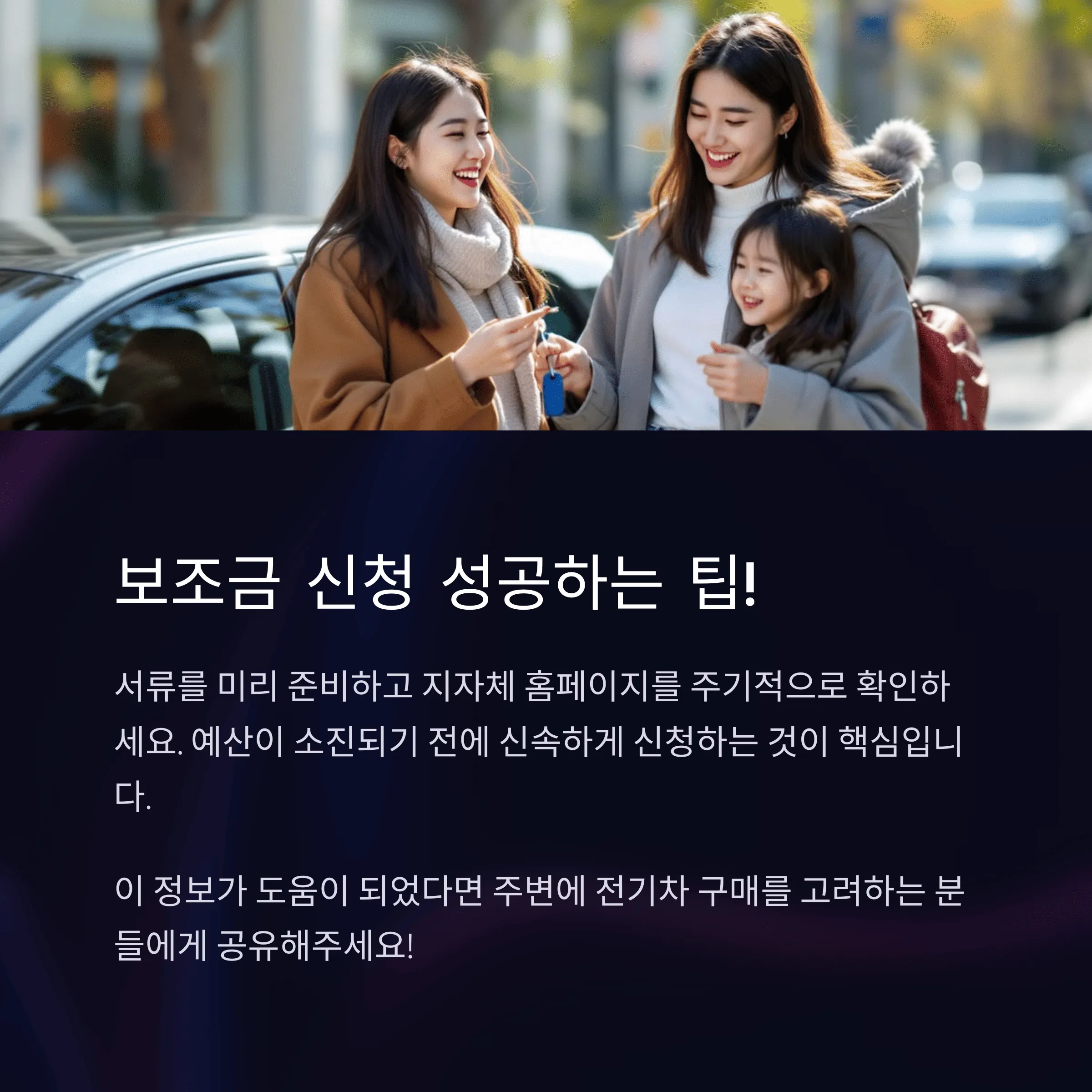 전기차 보조금 2025 지원금