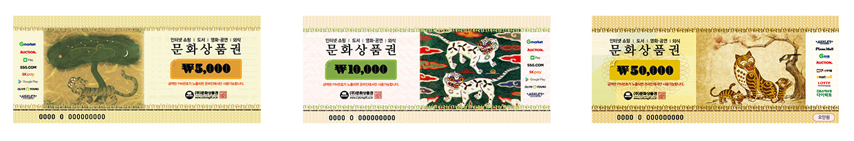 문화상품권 종류