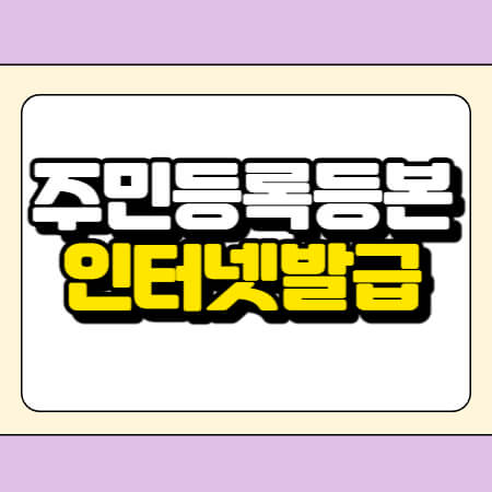인터넷발급